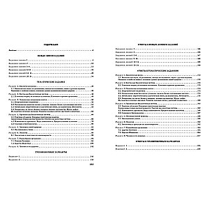 Unified State Exam-2024. Biology. Thematic Training Tasks