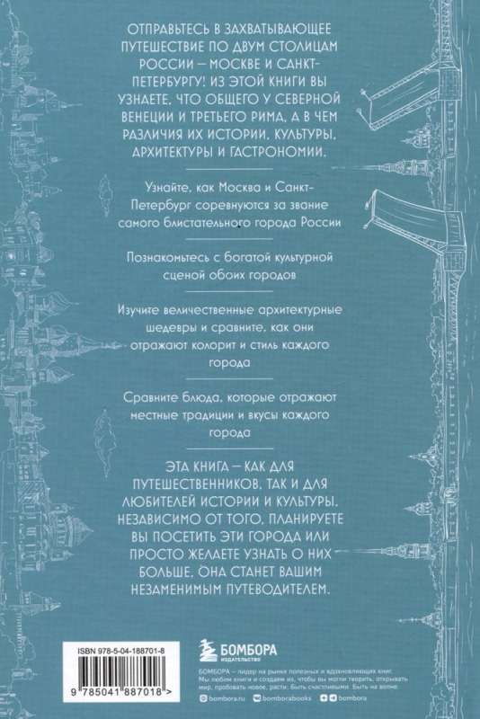 On the banks of the Neva and on seven hills. Secrets, culture, history, and the eternal rivalry of Moscow and St. Petersburg