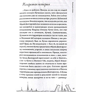 On the banks of the Neva and on seven hills. Secrets, culture, history, and the eternal rivalry of Moscow and St. Petersburg