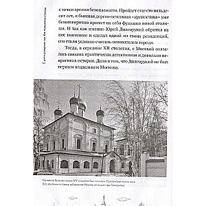 On the banks of the Neva and on seven hills. Secrets, culture, history, and the eternal rivalry of Moscow and St. Petersburg