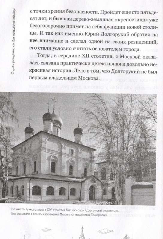 On the banks of the Neva and on seven hills. Secrets, culture, history, and the eternal rivalry of Moscow and St. Petersburg