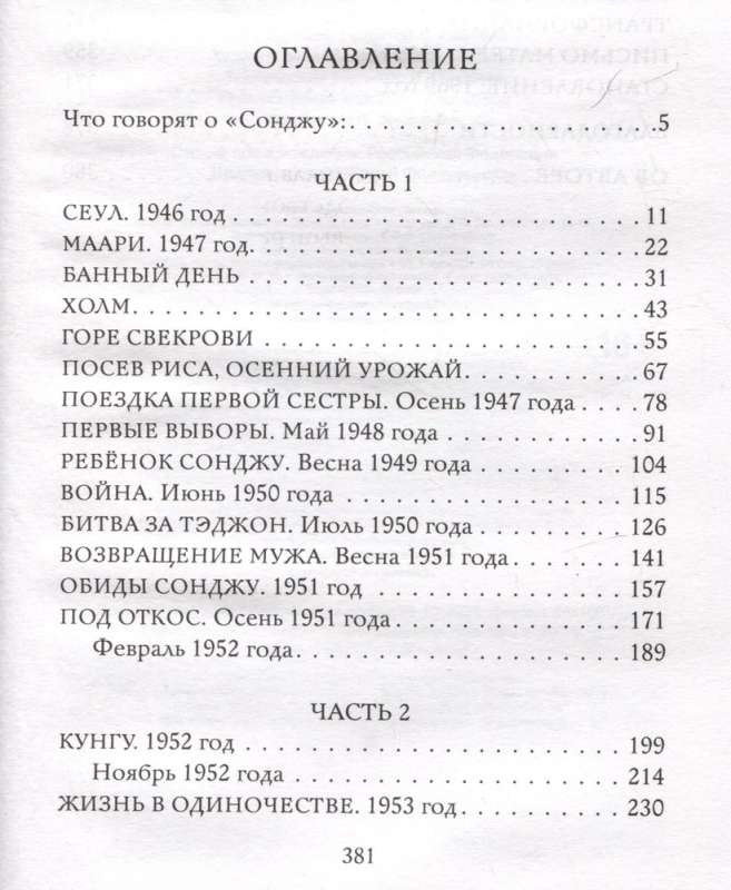 Sondju