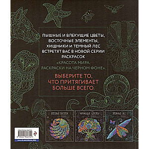 Shades of Nature. Coloring Book on Black Background