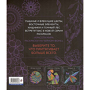 Charming Flowers. Coloring on a Black Background