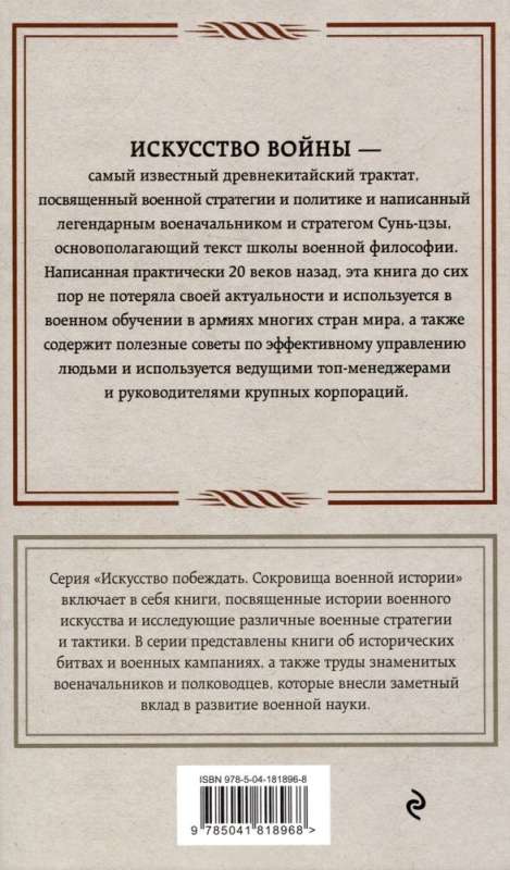 The Art of War