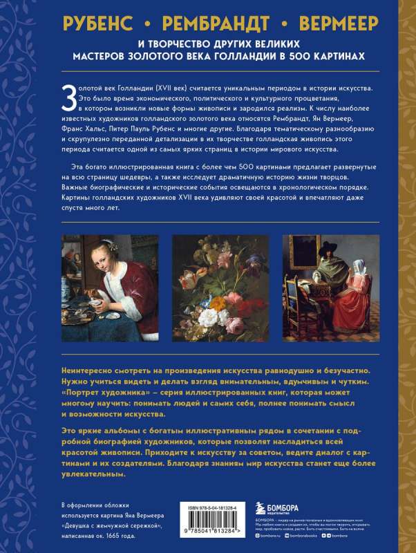 Rubens, Rembrandt, Vermeer: and the works of other great masters of the Dutch Golden Age in 500 paintings