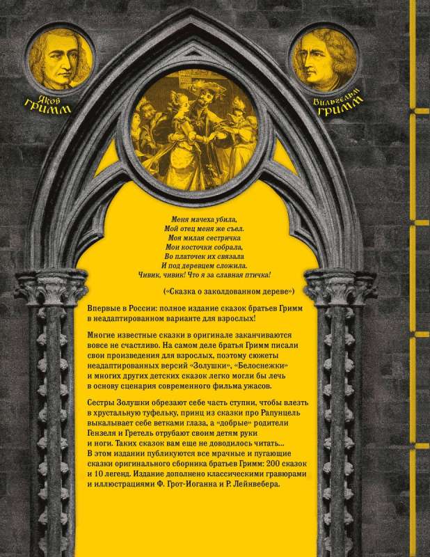 The Real Fairy Tales of the Brothers Grimm. Complete Collection in One Volume