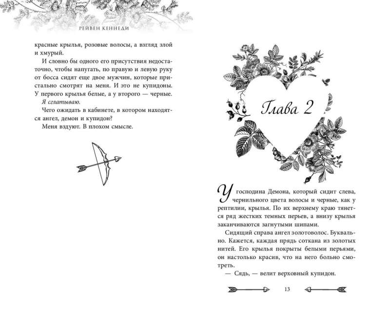 Cupid's Sins 3