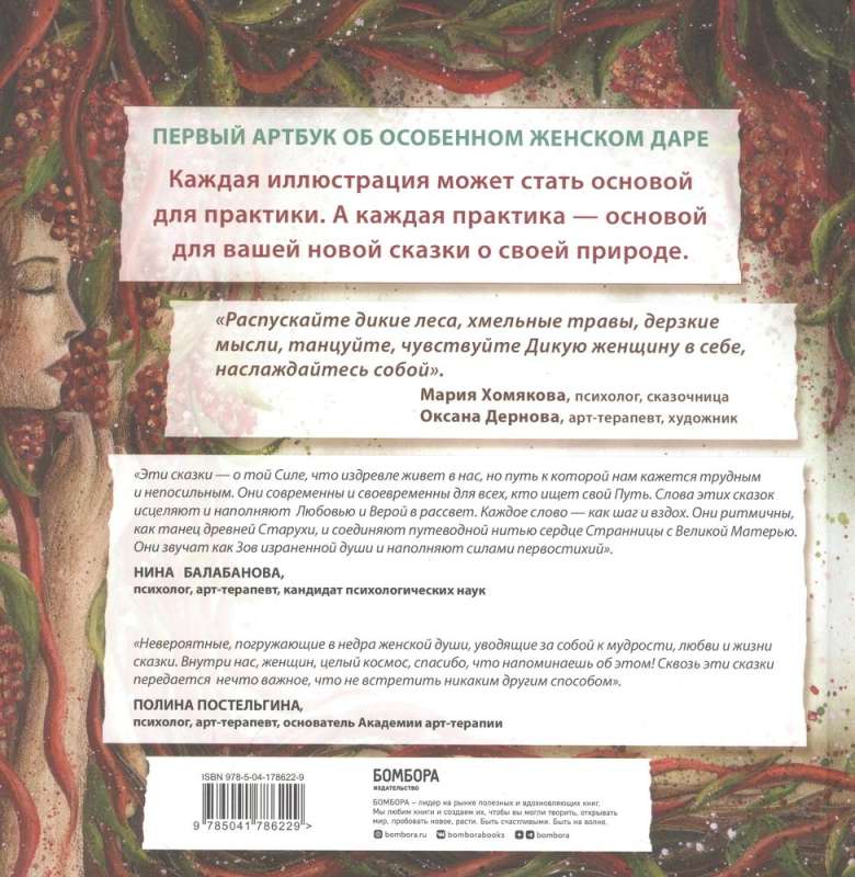 Tales of the Wild Woman. Healing Stories of Primal Power