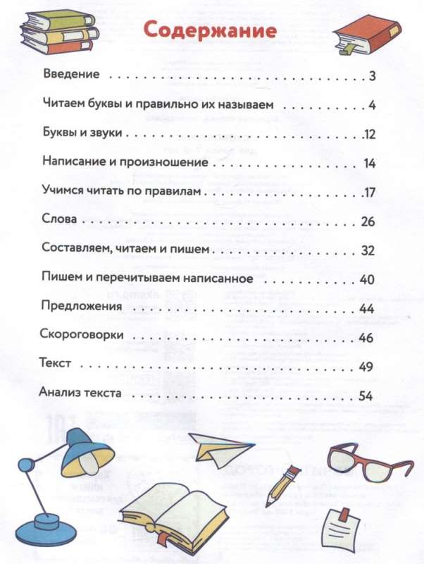 Speed Reading: For Children Aged 7–9