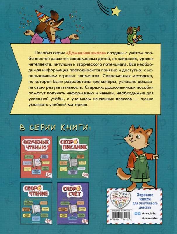 Speed Reading: For Children Aged 7–9