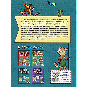 Speed Reading: For Children Aged 7–9