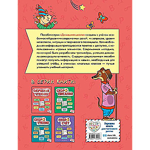 Reading Training: For Children Aged 6-7 Years