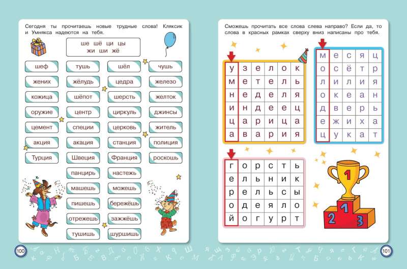 Reading Training: For Children Aged 6-7 Years
