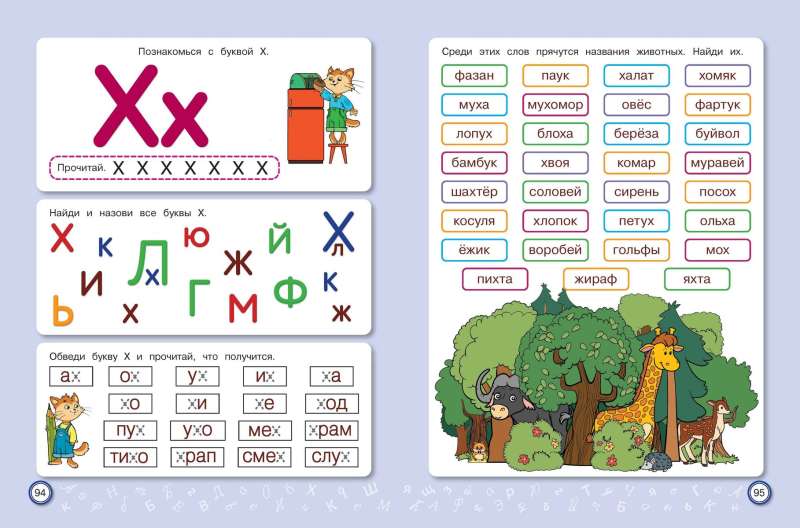 Reading Training: For Children Aged 6-7 Years