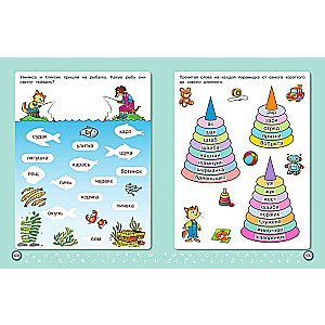 Reading Training: For Children Aged 6-7 Years