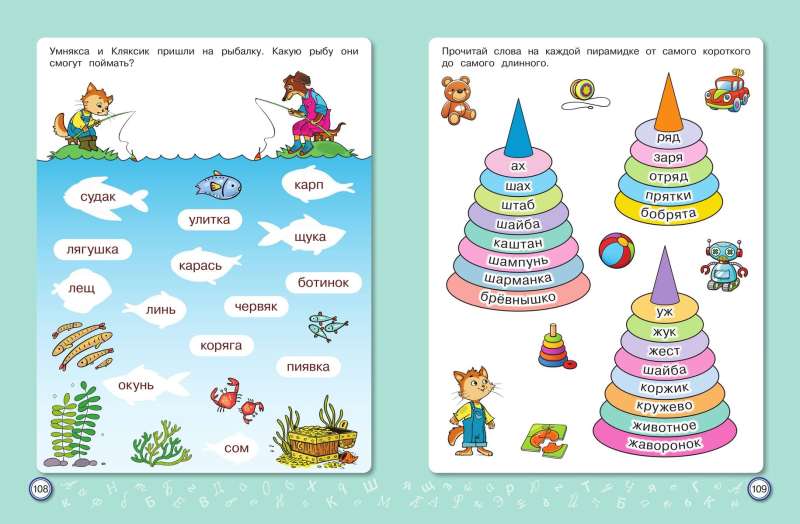 Reading Training: For Children Aged 6-7 Years