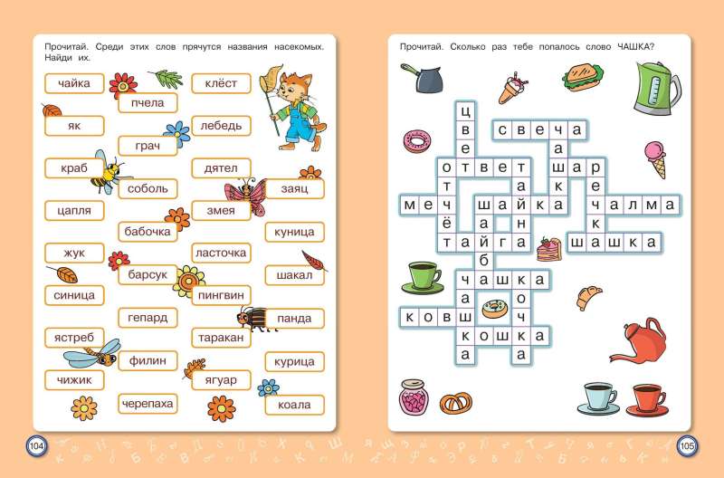 Reading Training: For Children Aged 6-7 Years