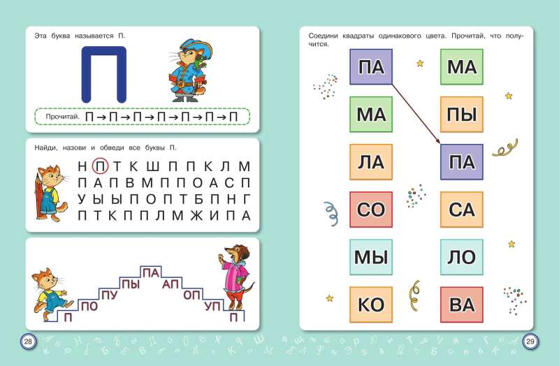 Reading Training: For Children Aged 6-7 Years