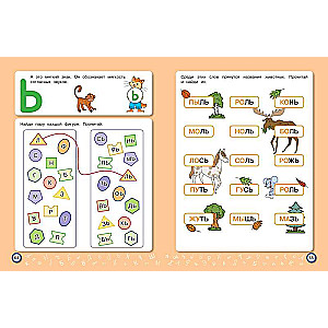 Reading Training: For Children Aged 6-7 Years