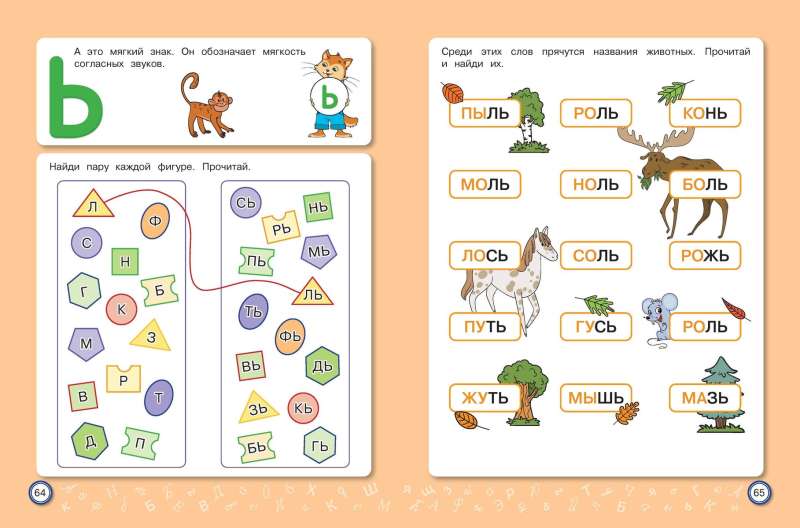 Reading Training: For Children Aged 6-7 Years