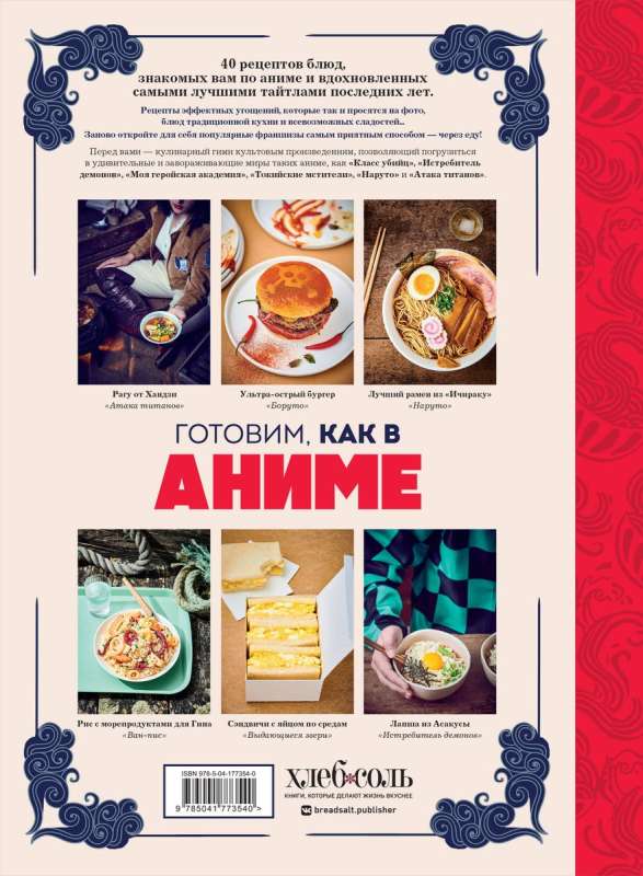 Cooking like in anime. Recipes for true otaku!