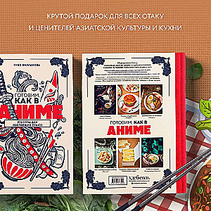 Cooking like in anime. Recipes for true otaku!