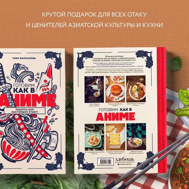Cooking like in anime. Recipes for true otaku!