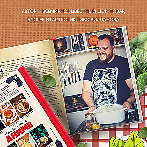 Cooking like in anime. Recipes for true otaku!