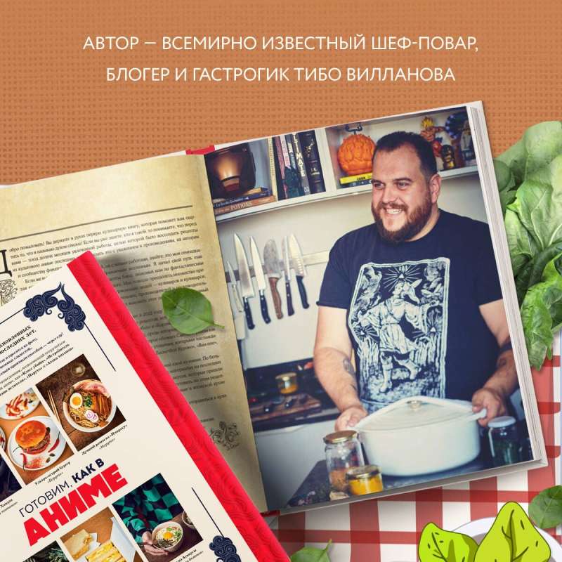 Cooking like in anime. Recipes for true otaku!