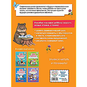 200 Engaging Exercises for Learning to Read