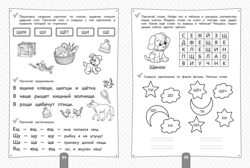 200 Engaging Exercises for Learning to Read