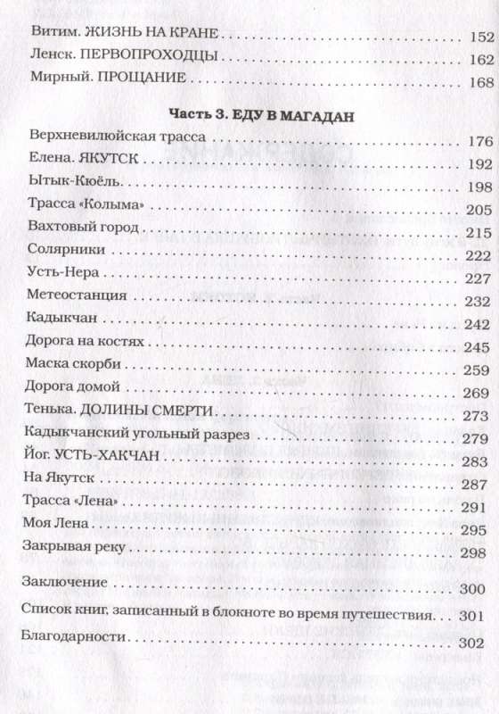 I'm going to Magadan. A crazy journey from St. Petersburg to the Far North