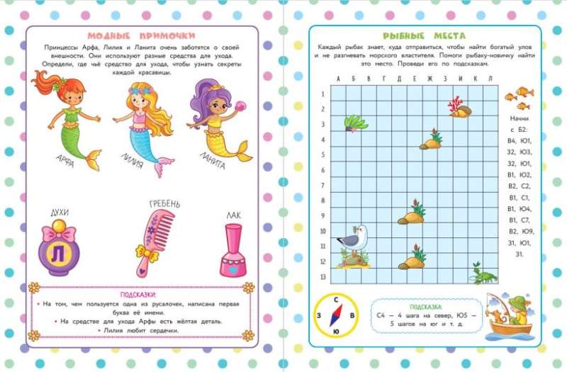 50 Games in Your Pocket. Little Mermaids
