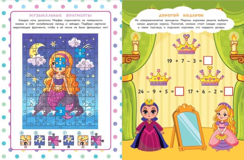 50 Games in Your Pocket. Little Mermaids