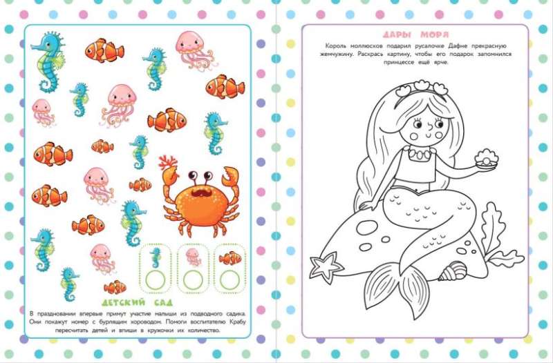 50 Games in Your Pocket. Little Mermaids