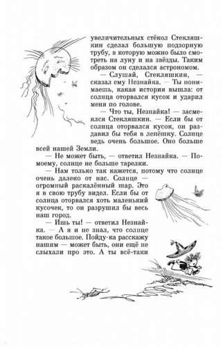 The Adventures of Neznayka and His Friends. Neznayka in the Sunny City
