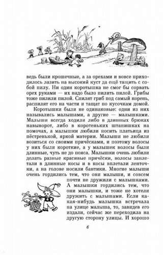 The Adventures of Neznayka and His Friends. Neznayka in the Sunny City
