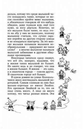 The Adventures of Neznayka and His Friends. Neznayka in the Sunny City