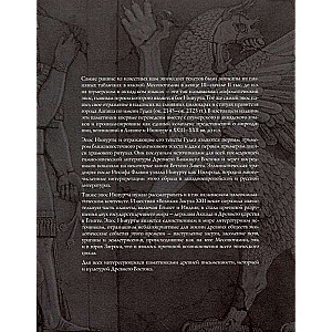 The Sumerian-Akkadian Epic of Ninurta