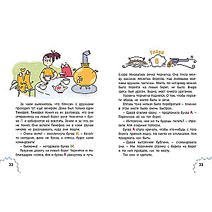 Alya, Klyaksich and the Letter A