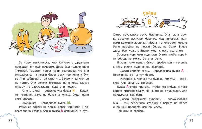 Alya, Klyaksich and the Letter A