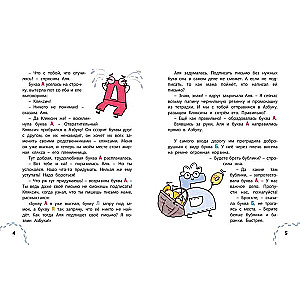 Alya, Klyaksich and the Letter A