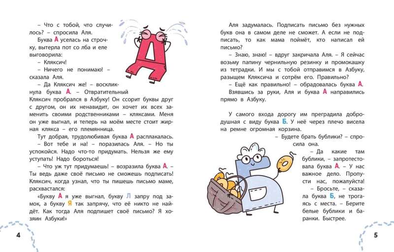 Alya, Klyaksich and the Letter A