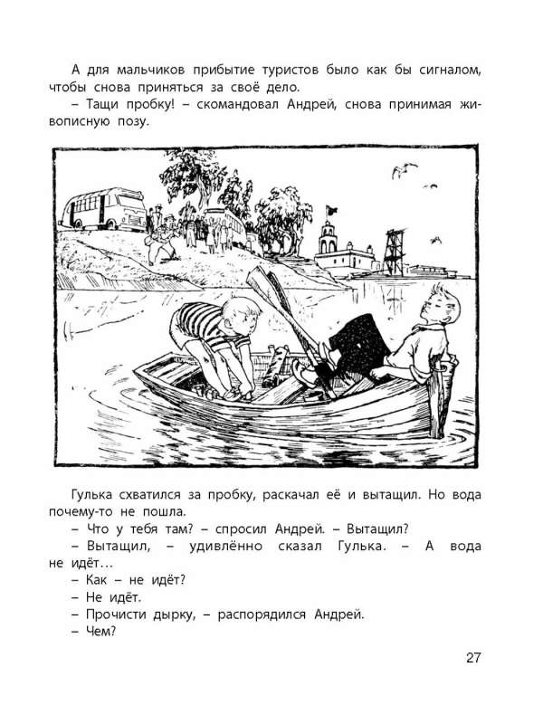 Save the Drowning Man
