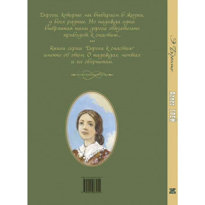 Agnes Grey