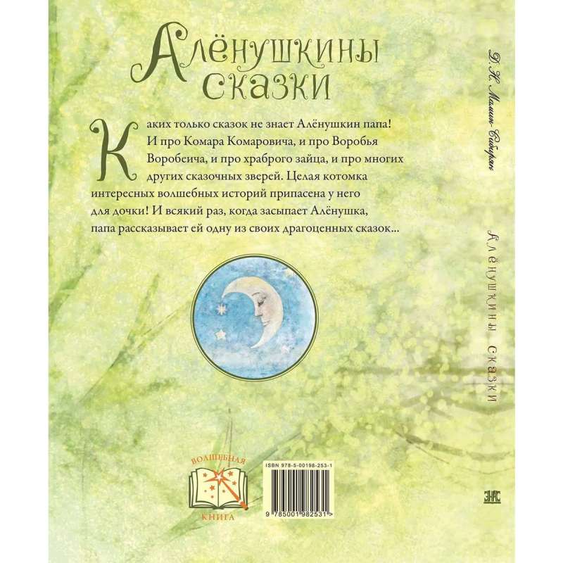 Alyonushka's Tales