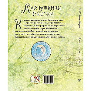 Alyonushka's Tales
