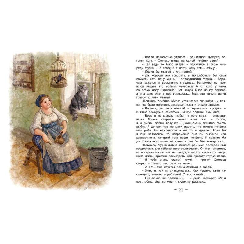 Alyonushka's Tales