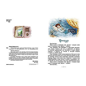 Alyonushka's Tales